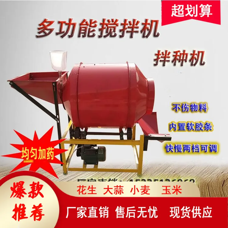 卧式滚筒式花生种子包衣机玉米大豆大蒜水稻小麦拌种机饲料搅拌机
