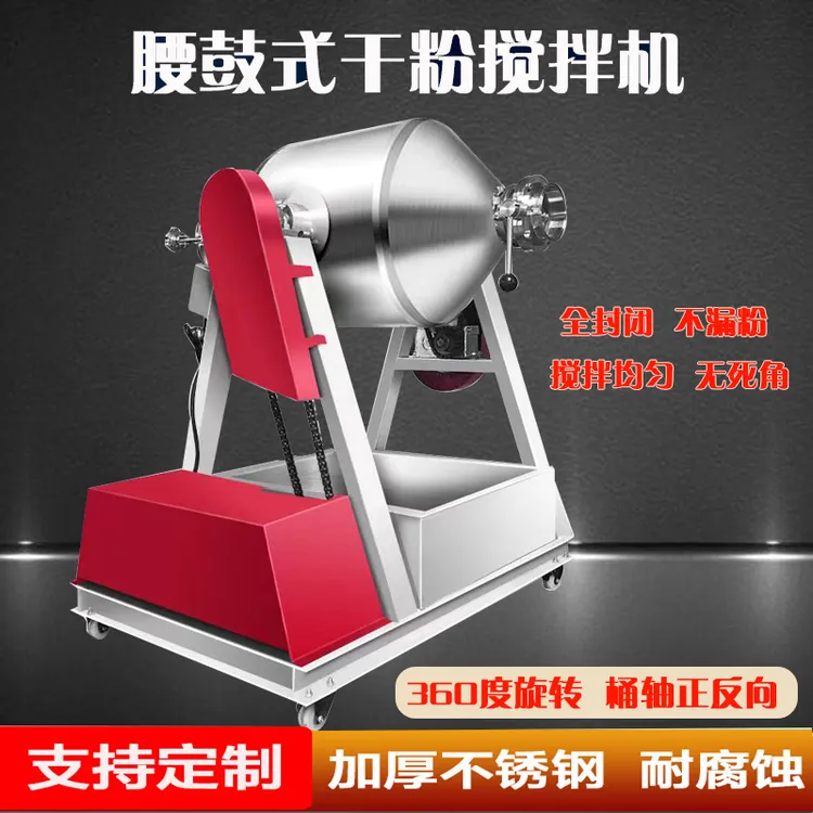 不锈钢腰鼓式搅拌机粉末药品混合机混料机旋转搅拌罐干粉拌料机