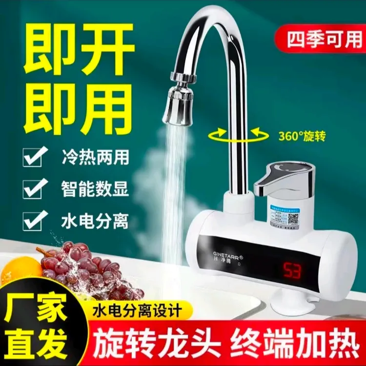 净腾电热水龙头即热式电热水器速热水器厨宝厨房卫生间通用