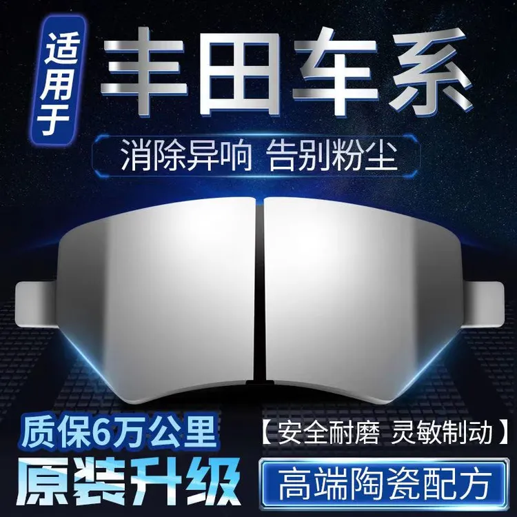 丰田卡罗拉凯美瑞刹车片皇冠威驰凌放RAV4奕泽锐志花冠陶瓷刹车片