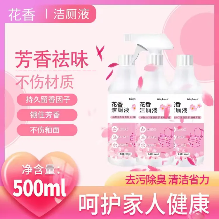 【拍一发三】花香洁厕液马桶清洁清香型卫生间洁厕灵A2