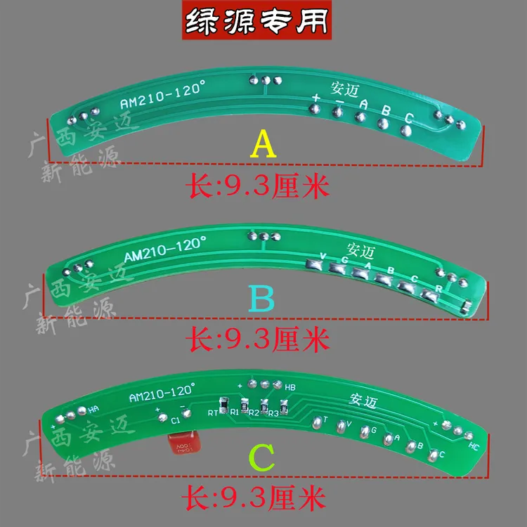 绿源电动车电机霍尔 绿源五5线六6线电机霍尔板