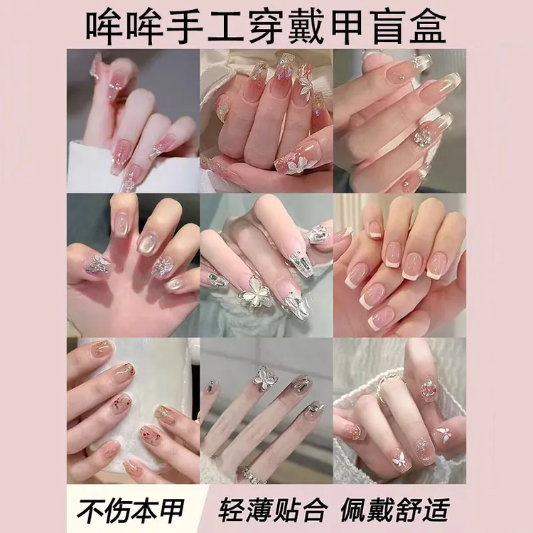 MOUMOU手工穿戴甲盲盒代拆气质纯欲网红ins风 【盲盒代拆专属链接】