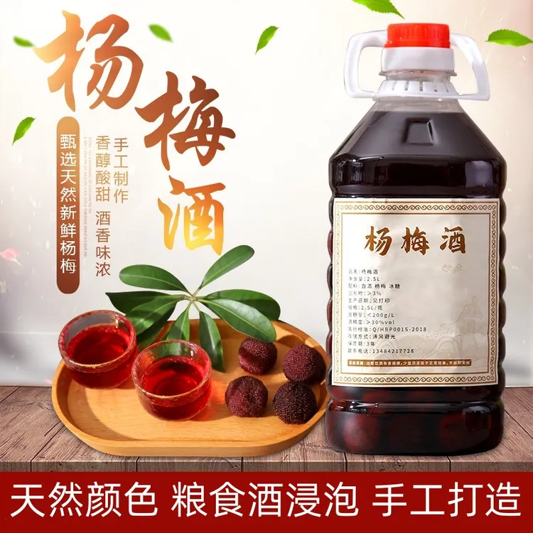 慈溪2.5L杨梅酒白酒加杨梅浸泡梅子酒梅酒桶装粮食酒果酒农家自酿