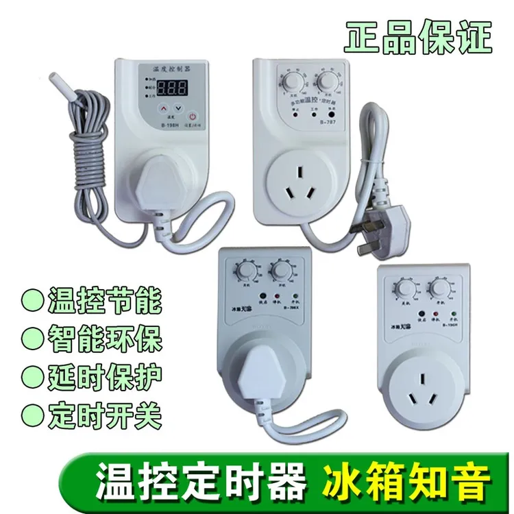 包邮通用冰箱知音冰箱伴侣电子温控器定时器延时保护器节能开关