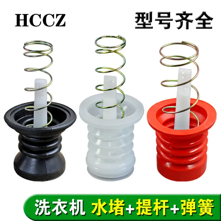 包邮洗衣机排水阀放水阀门水堵水封橡胶垫塞水弹簧零配件胶圈密封