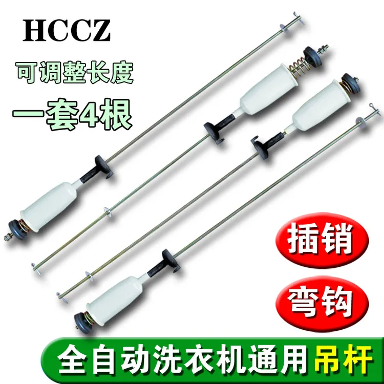 包邮全自动洗衣机吊杆平衡杆减振部件减震器弹簧拉杆吊杆配件