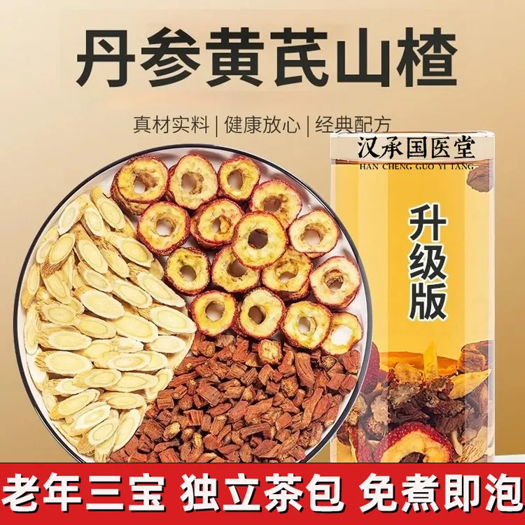 三通茶黄芪丹参山楂颗粒组合茶包饮中老年泡水煮茶喝三通汤养生茶