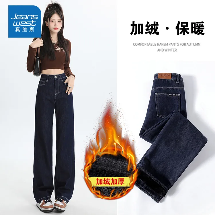 真维斯深蓝色直筒牛仔裤女秋冬2025新款高腰加绒窄版阔腿拖地裤子