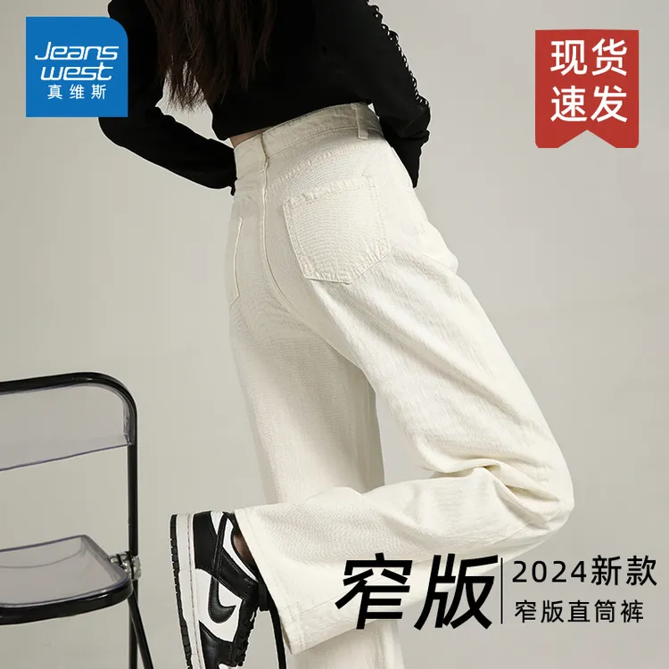 真维斯米白色牛仔裤女秋季爆款2025新款高腰显瘦潮款直筒女士裤子