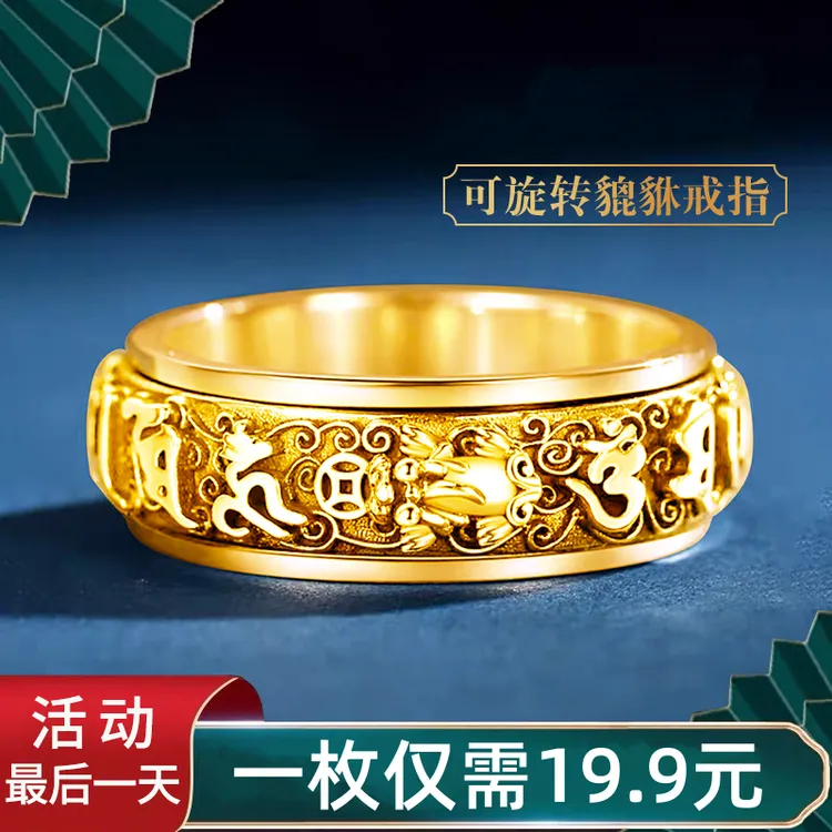 铜合金戒指  貔貅金色复古男款可转动戒指男女同款