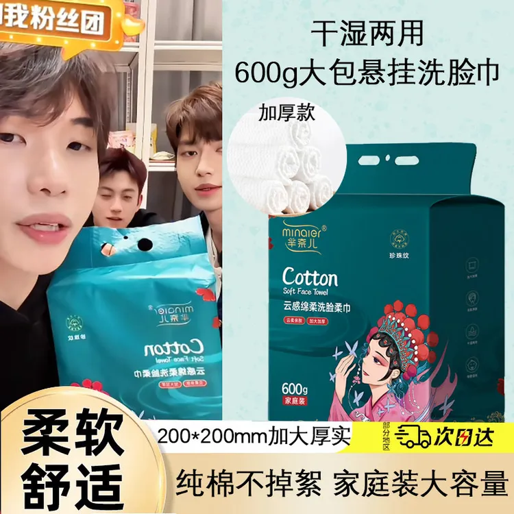 【k总专属】芈奈儿洗脸巾一次性悬挂抽取式棉柔巾洁面家庭装大容量