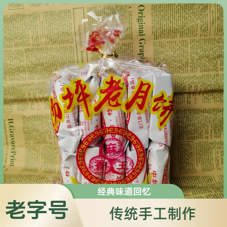 杨坪老字号老式油纸酥皮五仁月饼石手工糕点心食品湖南石门特产