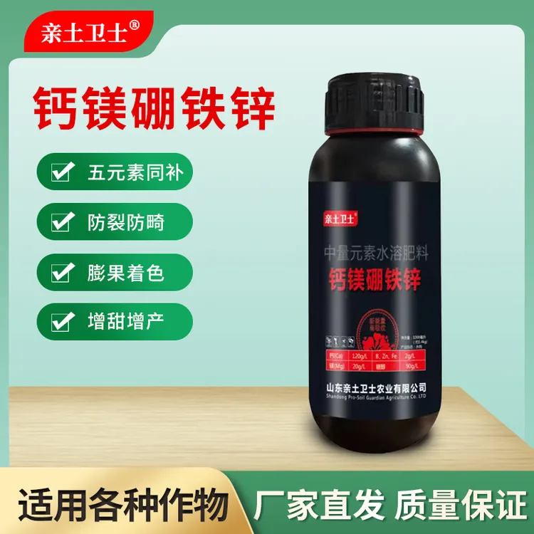 亲土卫士 钙镁硼铁锌果树蔬菜通用防裂膨果补钙增甜中微量元素