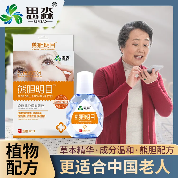 【不满意可退】2瓶装熊胆明目液80岁老人也能用眼部护眼温和滴眼液