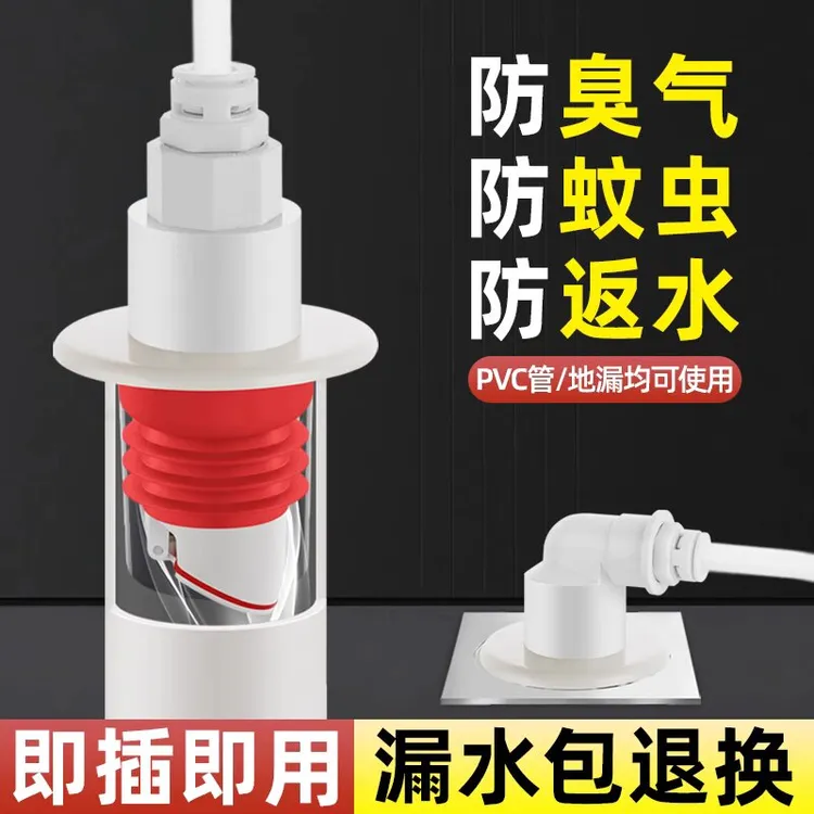 扫地机器人下水接头卫生间洗衣机拖地机配件下水道地漏防臭神器