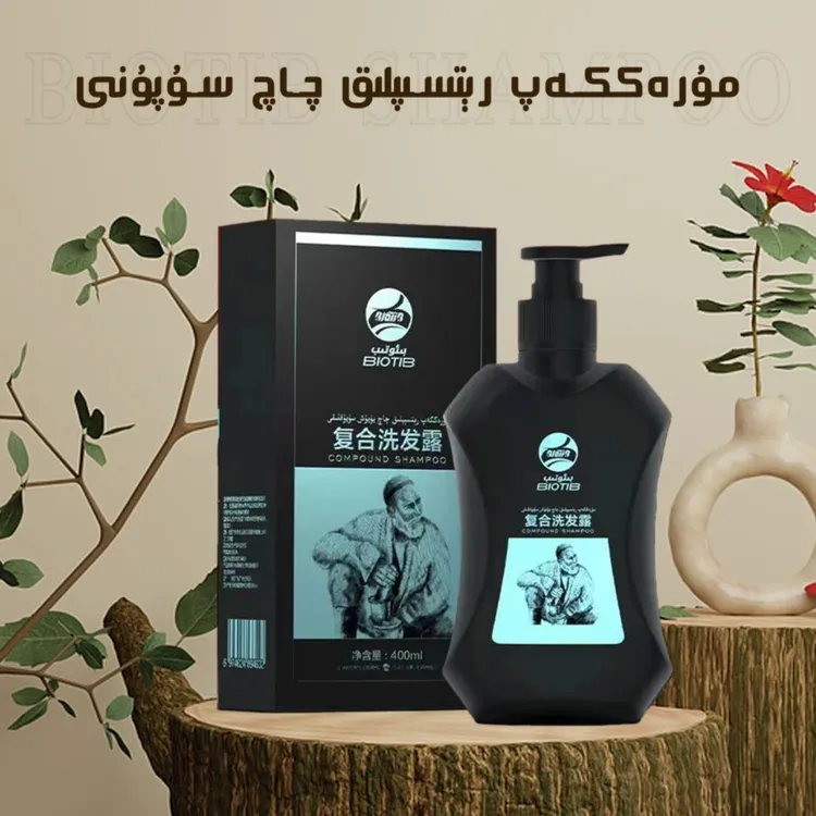BIOTIB复合洗发露        چاچ سوپۇنى                          