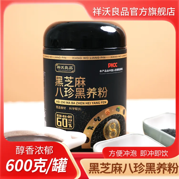 祥沃良品 黑芝麻八珍黑养粉 早餐代餐 即食冲泡 600克/罐