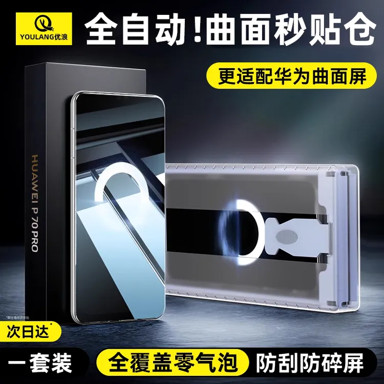 优浪微晶膜适用于华为mate70pro高清手机膜mate60pro曲面陶瓷膜