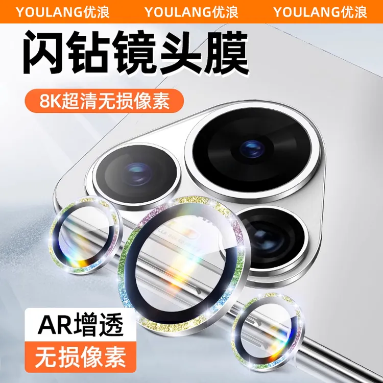 优浪闪钻镜头膜适用华为Pura70Pro镜头膜P80超清无损镜头保护膜