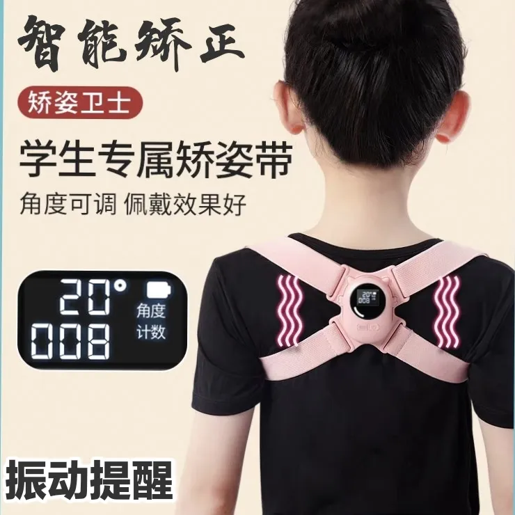 智能矫姿器背背佳矫正驼背神器儿童学生防近视坐姿纠正器男女通用