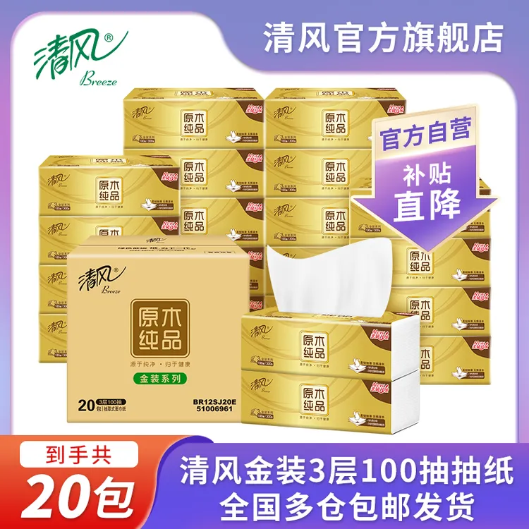 【商城热卖】清风金装3层加厚抽纸100抽20包抽纸纸巾整箱卫生纸