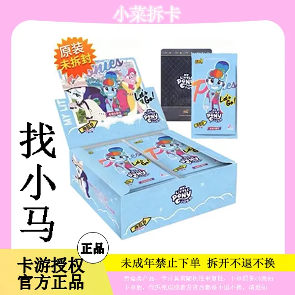卡游【找小马(加油版)】小马宝莉趣影包二弹潮玩盲盒玩具拆开拆封
