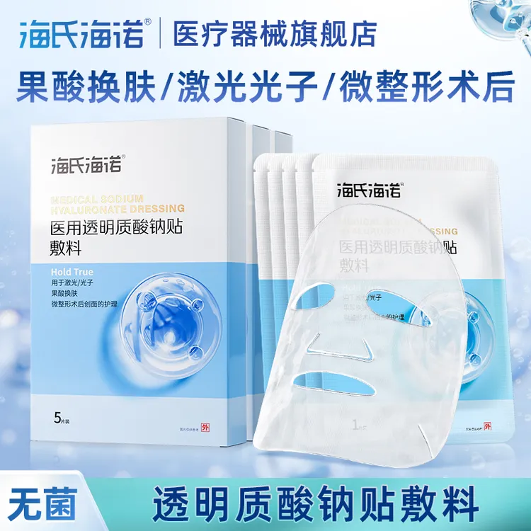 海氏海诺透明质酸钠贴敷料创面愈合无菌光子微整形术后创面护理