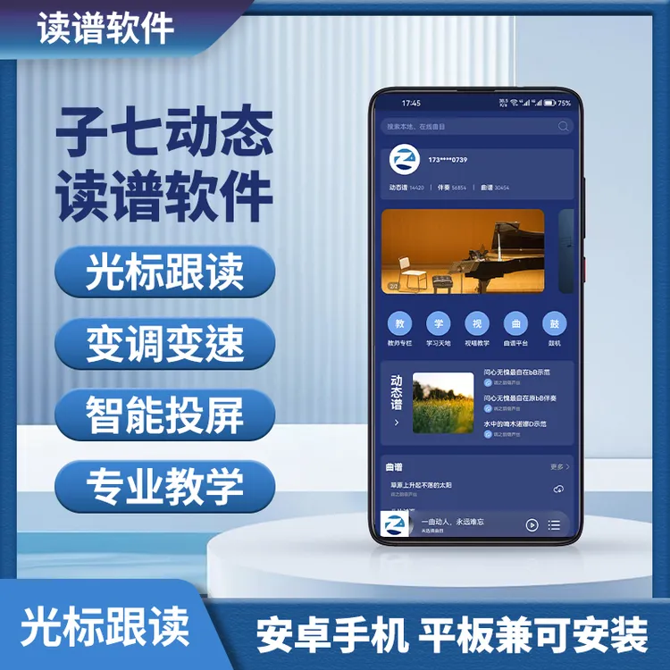 动态读谱软件动态读谱机葫芦丝巴乌二胡竹笛萨克斯电吹管乐器学习