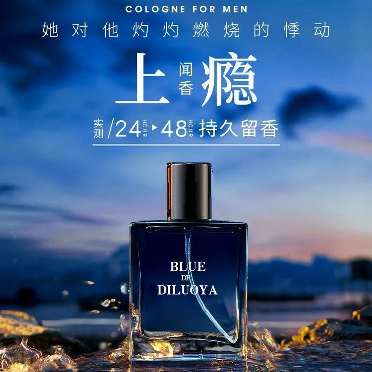 蔚蓝男士香水淡香持久水清新自然留香72小时男生古龙香水正品