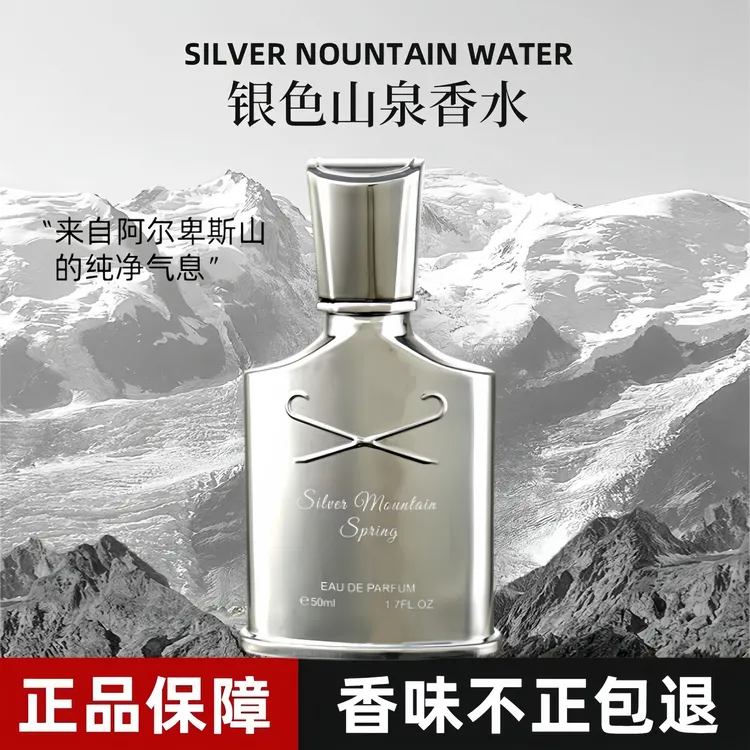 银色山泉香水男女士持久留香淡香运动小众木质调72小时