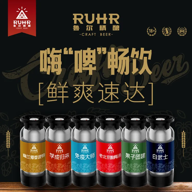 澛尔精酿鲁尔精酿鲜啤酿造学成归来/果子团建/白世涛