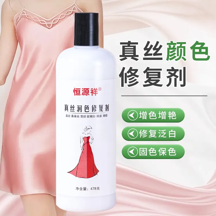 真丝衣服颜色恢复剂修复香云纱泛白桑蚕丝褪色发白还原增艳洗衣液