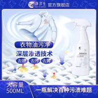 【净浮生】衣物油污净去油王衣领净小白鞋爆炸盐去黄神器清洁干洗剂