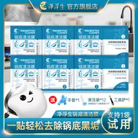 净浮生锅底黑垢清洁膜 铁锅底除黑剂 不锈钢锅底去污垢清洁膜