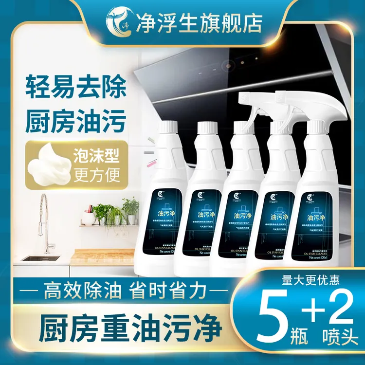 净浮生油污净除垢省力时排烟机家用清洁洗剂厨房去神器泡沫型快速