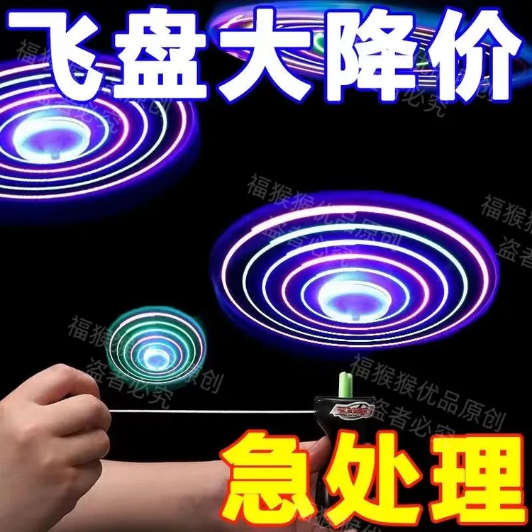 儿童玩具LED灯飞天仙子户外UFO男女孩大号彩灯飞盘拉线飞碟