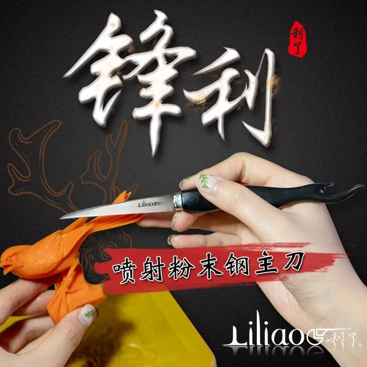 利了牌刀王超记作 2019新款喷射粉末钢食品雕刻刀主刀 仿鹿角刀