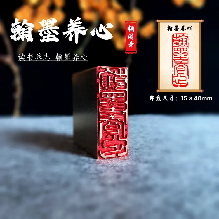 【翰墨养心】金石篆刻 铜印章 雕刻工艺精致 艺术闲章（39715）
