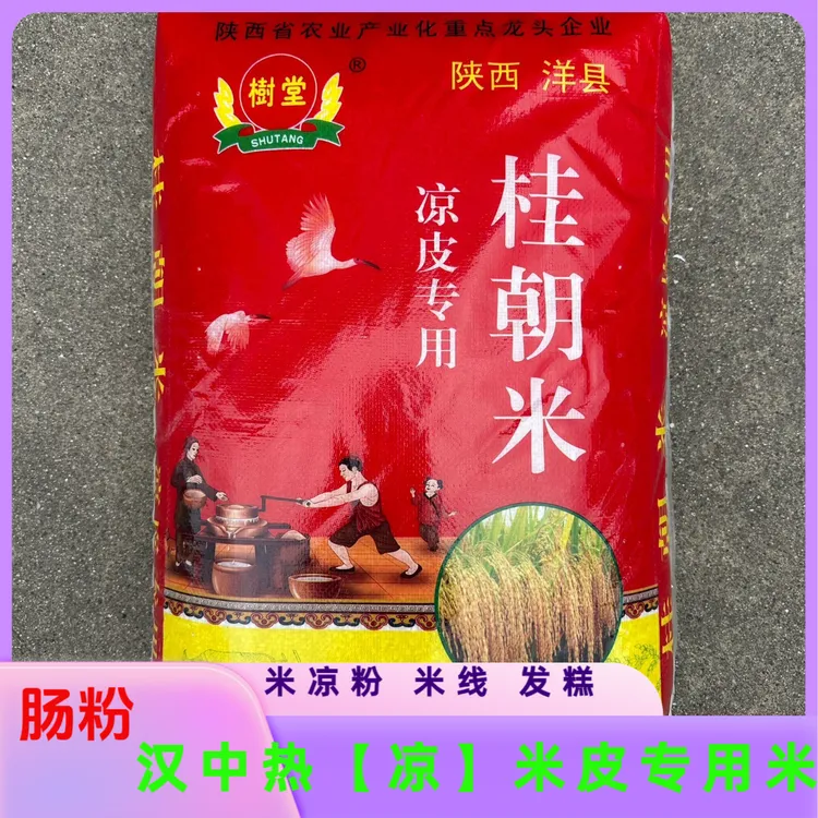 汉中米皮凉皮专用桂朝米50斤装肠粉米凉粉米线米豆腐米糕用桂朝米