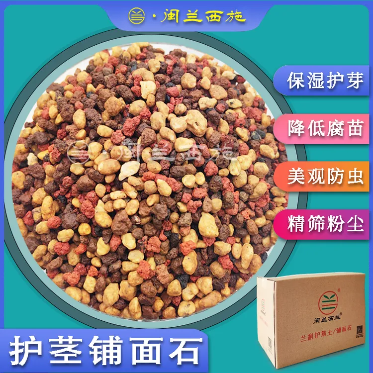 兰花铺面护茎土盖面土高端铺面石兰花土植金石赤玉土火烧土多肉土