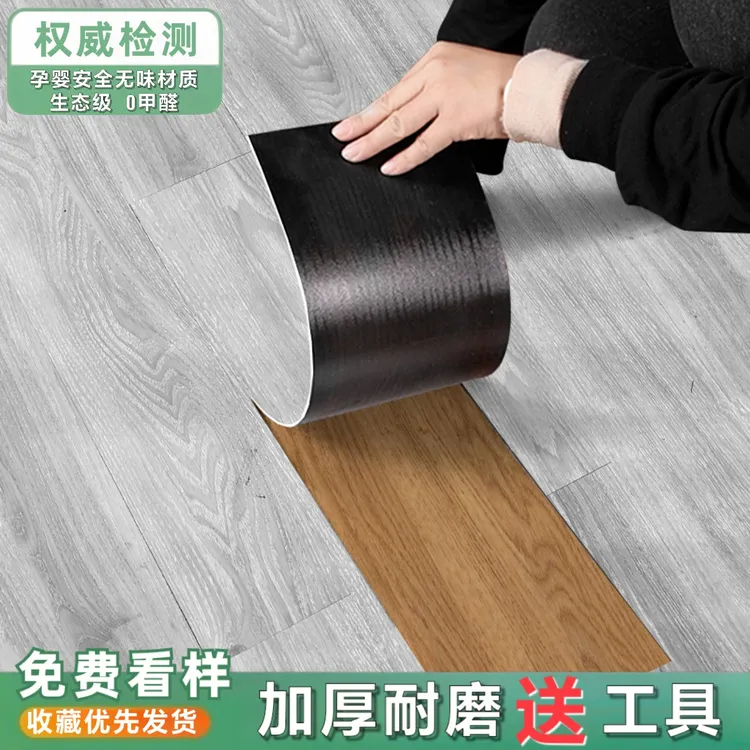 自粘木纹地板革PVC地板贴纸卧室加厚防水耐磨家用环保塑胶地垫