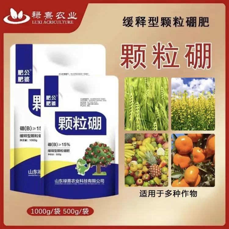 颗粒硼柑橘果树玉米小麦大豆蔬菜通用底肥科技缓释硼颗粒硼肥专享
