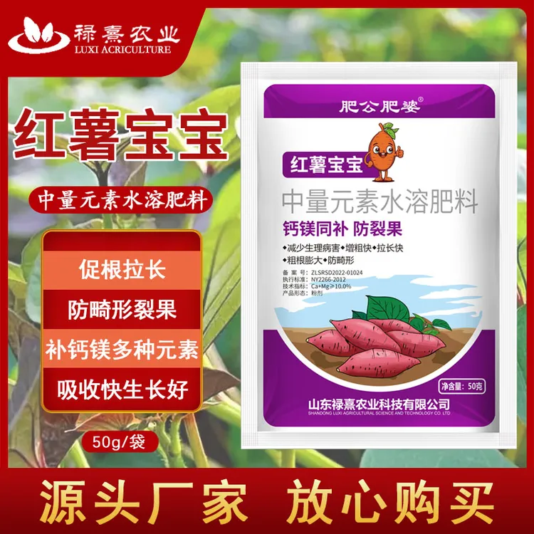 肥公肥婆红薯宝宝地下快速防裂素控旺专用红薯防裂增长专用叶面肥