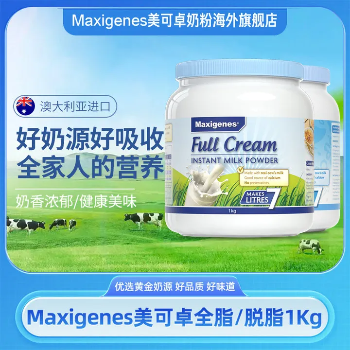 Maxigenes6罐美可卓澳洲蓝胖子进口奶粉中老年儿童全脂全脂奶粉