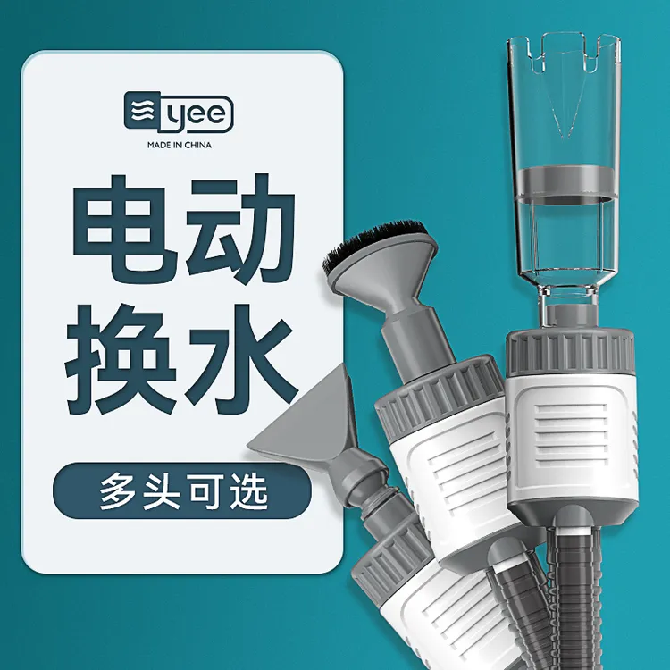 YEE鱼缸电动换水器洗沙吸便器自动抽水泵家用水族箱清洁工具套装