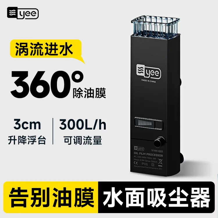 YEE鱼缸电动除油膜处理器增氧循环雨淋水大容周转箱内置水泵整套