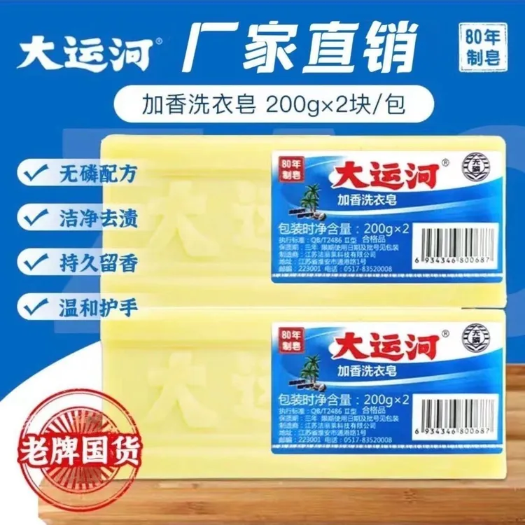 【新疆西藏包邮】拍一发6 大运河肥皂正宗老牌子洗衣皂无磷加香内衣