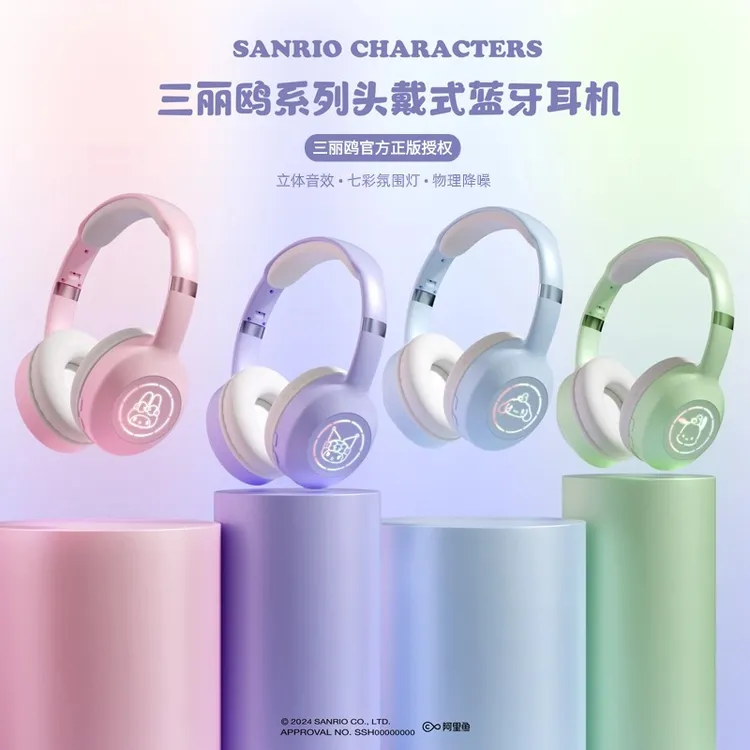 三丽鸥头戴式耳机无线蓝牙HiFi音质超长续航低延迟电竞通用学生
