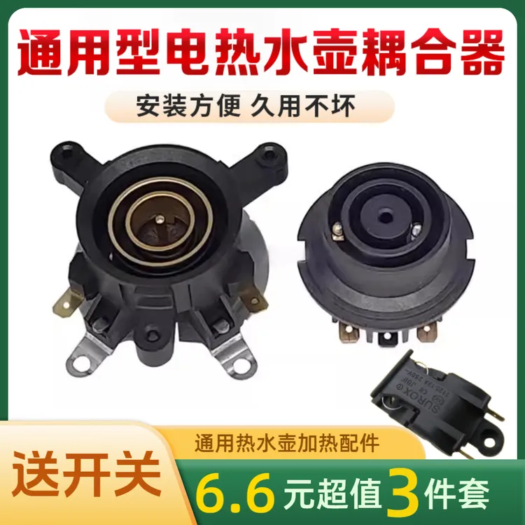 升级款【抢！三件套带开关】升级款铜芯钢圈热水壶通用配件